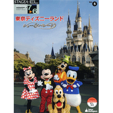 STAGEA/EL Vol.5 Disney Land Show & Prade G7-6
