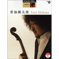 STAGEA/EL Vol.10 Taro Hakase Grade 7-6