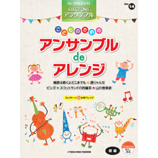 STAGEA/EL Vol.14 Ensemble de arrange for kids