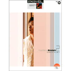 STAGEA/EL Vol.16 Andoh Yoshihiro 2