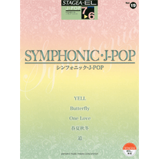 STAGEA/EL Vol.19 SYMPHONIC J-POP