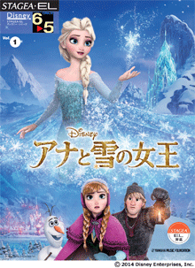 STAGEA/EL Vol.1 Disney Frozen Grade 6-5