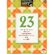 STAGEA/EL Vol.23 J-POP Grade 7-6