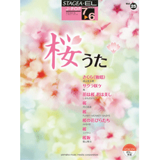 STAGEA/EL Vol.25 Sakurauta Grade -7-6