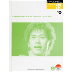 STAGEA/EL Vol.32 Yoshihiro Andoh -feat.Mind scape
