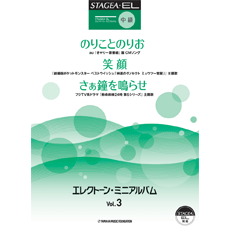 STAGEA/EL Vol.3 Electone mini Album