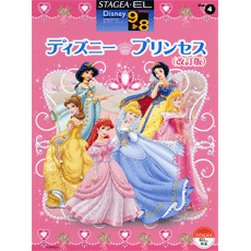 STAGEA/EL Vol.4 Disney Princess  Grade9-8