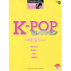 STAGEA/EL Vol.50 K-Pop Selection Grade 7-6