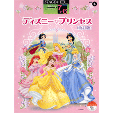 STAGEA/EL Vol.6 Disney Princes Grade 7-6