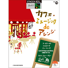 STAGEA/EL Vol.70 Cafe Music de Arrange Grade 5-3
