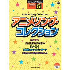 STAGEA/EL Vol.77 Anime Song Collection Grade 5
