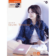 SOLD OUT!STAGEA Vol.10 Izumi Takada Grade 5-3