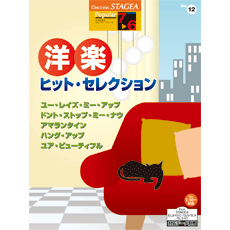 STAGEA Vol.12 Yougaku Hit Sellection Grade 5-3