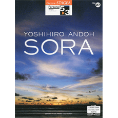 STAGEA Vol.27 Yoshihiro Andoh 3 [SORA]