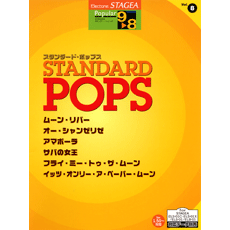SOLD OUT.STAGEA Vol.8 STANDARD POPS Grade 9-8