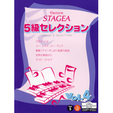 STAGEA_Grade_5_S_4bfca53386add.gif