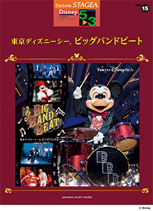 Stagea Disney Series Stagea Vol 15 Tokyo Disney Sea Big Band Beat Grade 5 3