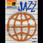 SOLD OUT!STAGEA/EL Vol.22 Song of the World in Jazz Grade 5-3
