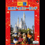 STAGEA/EL Vol.2 Tokyo Disney Land Grade9-8