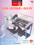 STAGEA/EL Vol.33 Fun to Play Vocaloid