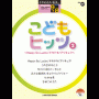 STAGEA/EL Vol.37 Kodomo(Children) Hits2 Grade 9-8