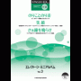 STAGEA/EL Vol.3 Electone mini Album