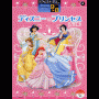 STAGEA/EL Vol.4 Disney Princess  Grade9-8