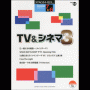 STAGEA/EL Vol.53 TV& Cinema Grade 7-6