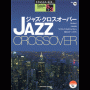 STAGEA/EL Vol.76 Jazz Crossover Grade 5-3