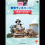STAGEA/EL Vol.9 Tokyo Disney Sea Music Grade 7-6