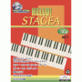 STAGEA Vol.2