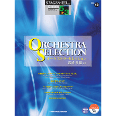 STAGEA/EL Vol.12 ORCHESTRA SELECTION Grade 5-3
