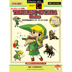 SOLD OUT.STAGEA/EL Vol.16 The Legend of Zelda series