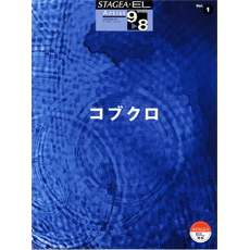 STAGEA/EL Vol.1 Kobukuro Grade 9-8