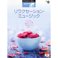 STAGEA/EL Vol.28 Relaxation Music Grade 7-6
