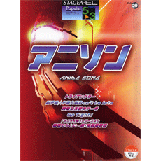 STAGEA/EL Vol.29 Anison Grade 5-3