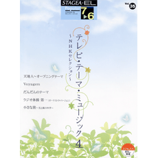 STAGEA/EL Vol.35 TV THEME Music 4 Grade 7-6