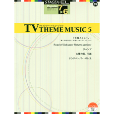 STAGEA/EL Vol.39 TV THEME MUSIC  5 Grade 7-6