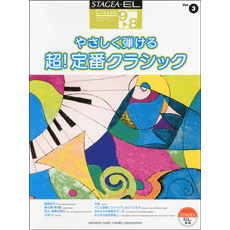 STAGEA/EL Vol.3 Very Easy popular classic Grade 9-8