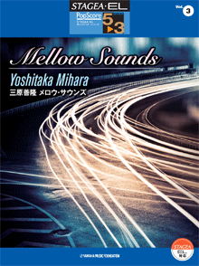 STAGEA/EL Vol.3 Yoshitaka Mihara [Mellow Sounds]Grade5-3