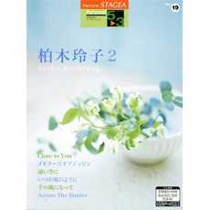 STAGEA Vol.19 Reiko Kashiwagi2 Grade 5-3