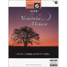 STAGEA Vol.6 Yoshitaka Mihara Grade 6