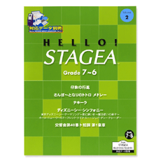 STAGEA Vpl.2 Totoro e.t.c Grade 7-6